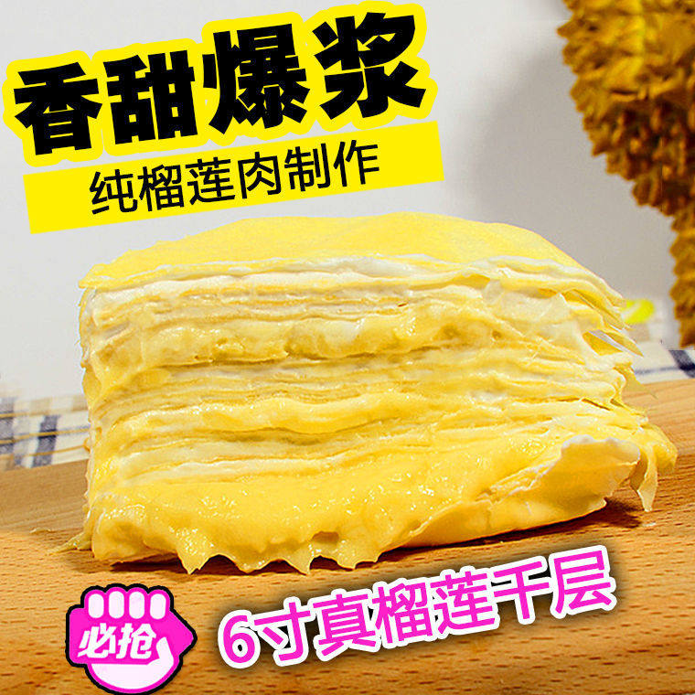 榴莲千层蛋糕6寸新鲜45%果肉顺丰包邮下午茶生日蛋糕甜品糕点心,零食/坚果/特产,千层/慕斯蛋糕,淘宝优惠券,粉丝福利购,淘宝优惠卷