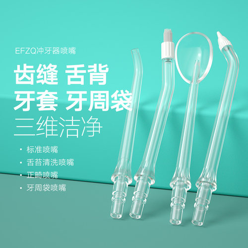 冲牙器水牙线专用原装喷嘴喷头