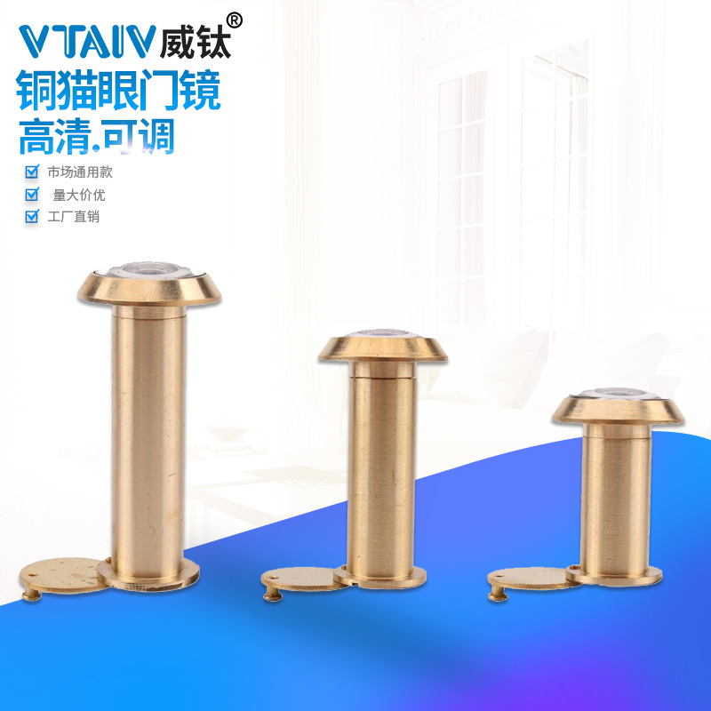 威钛猫眼纯铜高清门镜200度防盗眼酒店可视镜防撬带后盖可调节羊