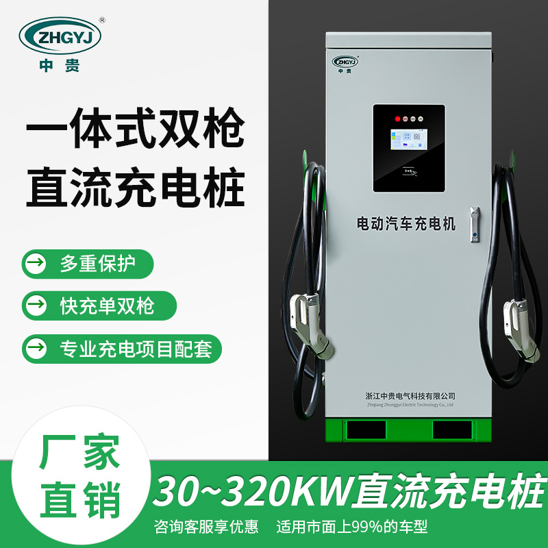 直流单双枪立式充电桩30-320kw新能源汽车快速充电站电动车充电