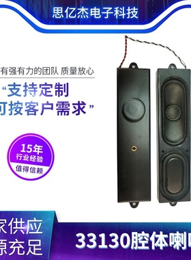 JOEAS33130腔体喇叭高度20mm电脑电视机智能壁画壁炉AI对话