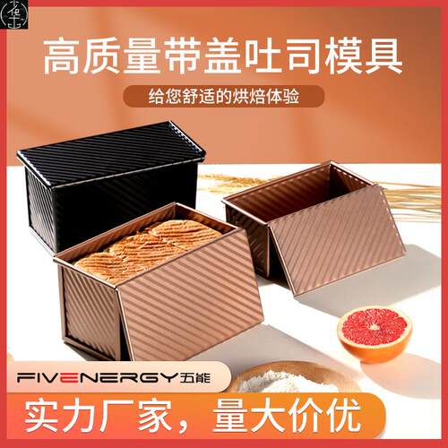 ToastBoxMoldLfPanew
