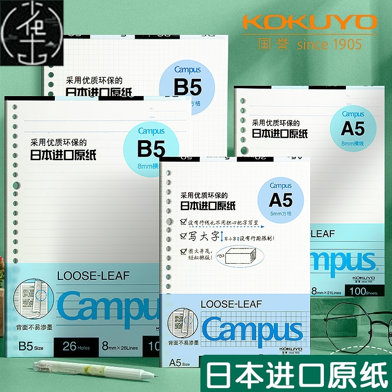 loose leaf campus binder paper grid blank活页替芯b5a5