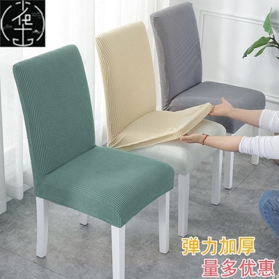Dining chair set home knitted hotel stool cover Seat covers