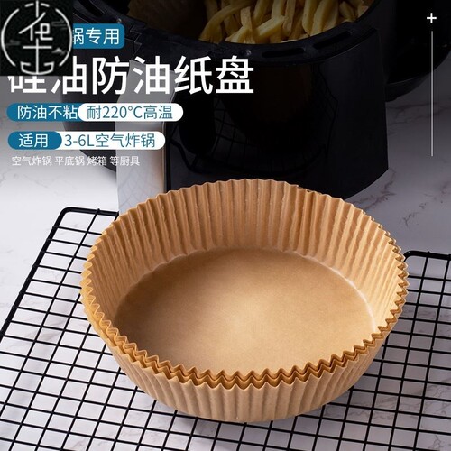 Barbecue paper plates Special for air fryer To prevent stick