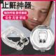 anti prevent snore The artifact snoring male