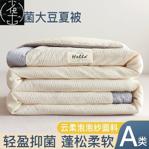 summer quilt comforter duvet blanket beddings bed cover 夏被