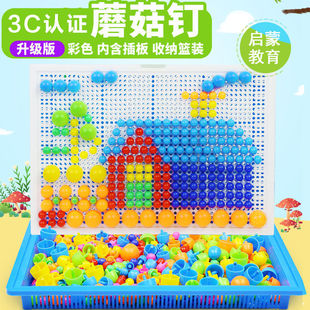 儿童益智玩具-蘑菇钉插板296粒+筐+1板+图纸