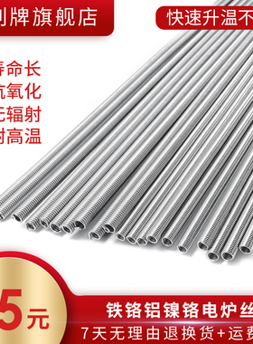 1000w2000w3000w3500电炉电热丝 电阻丝发热 加热电阻丝 电炉配件