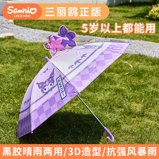 酷洛米网红可爱长柄造型学生高颜值卡通抗风直杆伞 防晒伞雨伞正版