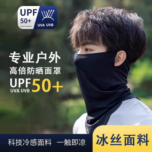 防晒面罩男口罩冰丝面巾遮全脸脖套骑行围脖外卖防紫外线夏季护颈