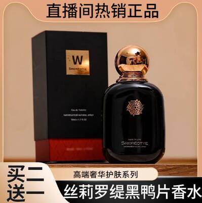 丝莉罗缇黑鸭片香水经典香水持久留香女士舒缓香水官方旗舰店正品