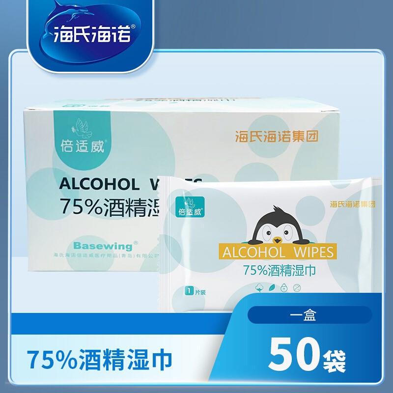 75°酒精湿巾清洁消毒儿童湿巾小包随身装便携50包/盒