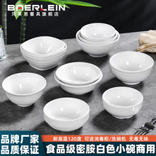 密胺小碗白色仿瓷食品级塑料碗商用火锅专用餐具米饭碗汤碗调料碗