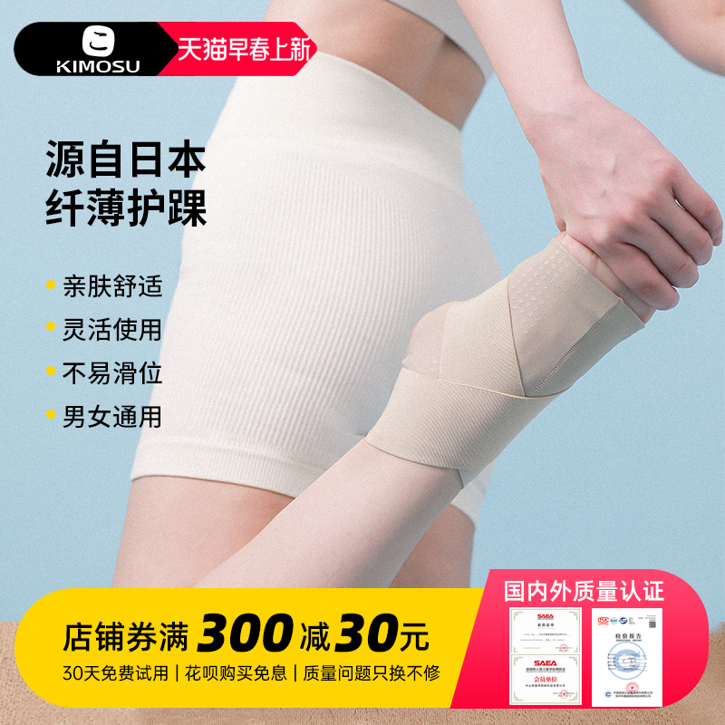 奇魔师日本护踝脚踝保护防崴脚踝关节护具扭伤固定恢复运动保护套