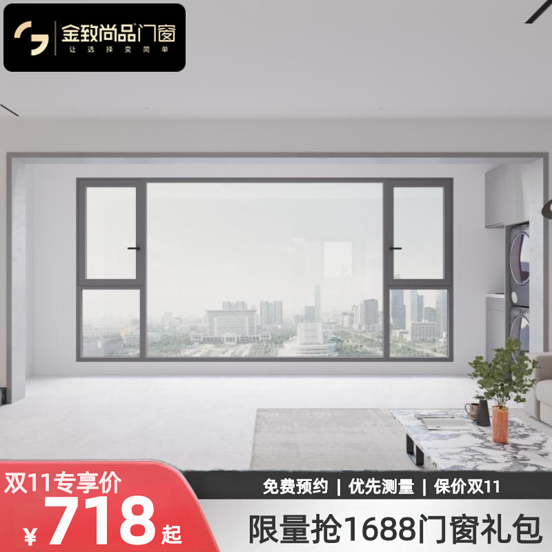 金致尚品断桥铝内平开窗封阳台落地窗隔热隔音系统窗户定制怎么样,好用不?