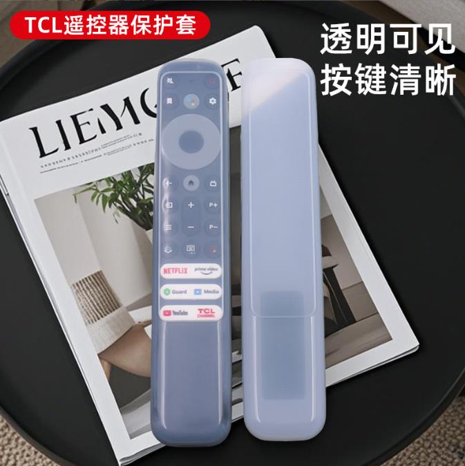 适用TCL电视RC902V遥控器套 透明硅胶套 防尘水防摔摇控板保护套