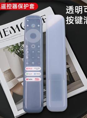 适用TCL电视RC902V遥控器套 透明硅胶套 防尘水防摔摇控板保护套