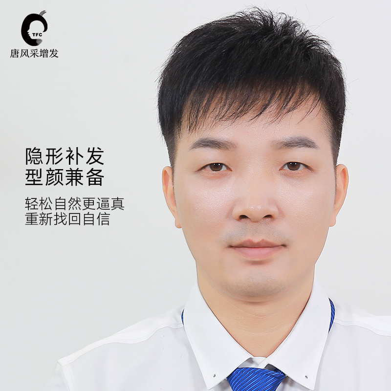唐風采 男士增發(fā)補發(fā)假發(fā)男短發(fā) 超薄真發(fā)時尚帥氣 隱形無痕定制
