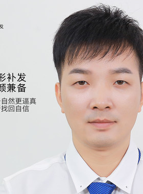 唐风采 男士增发补发假发男短发 超薄真发时尚帅气 隐形无痕定制