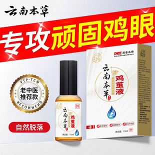 云南本草鸡眼专用药膏冠军脚底鸡专用贴祛鸡眼水杨酸软膏正品