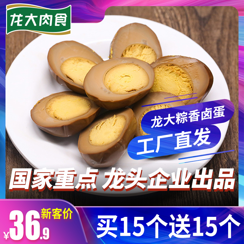 买15只送15只】龙大肉食粽香卤蛋零食卤味鸡蛋休闲零食即泡面搭档在类目 零食/坚果/特产, 牛肉干/猪肉脯/卤味零食, 鸡肉零食中 - 来自Buy2taobao.com提供专业的淘宝代购服务