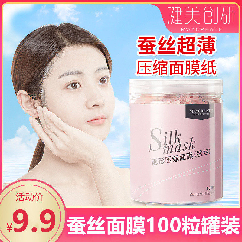 官方旗舰店正品蚕丝压缩面膜纸水疗湿敷专用美容院一次性薄干面膜