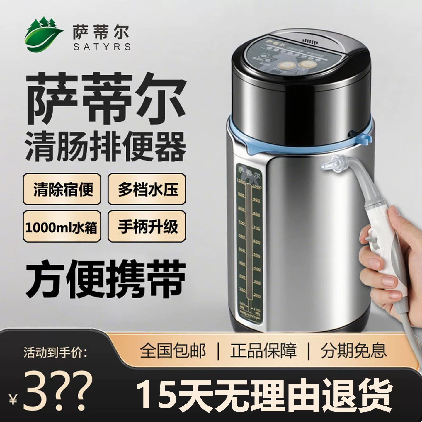 德国萨蒂尔排便清肠器肠道水疗仪家用洗肠灌肠工具排宿便秘神器