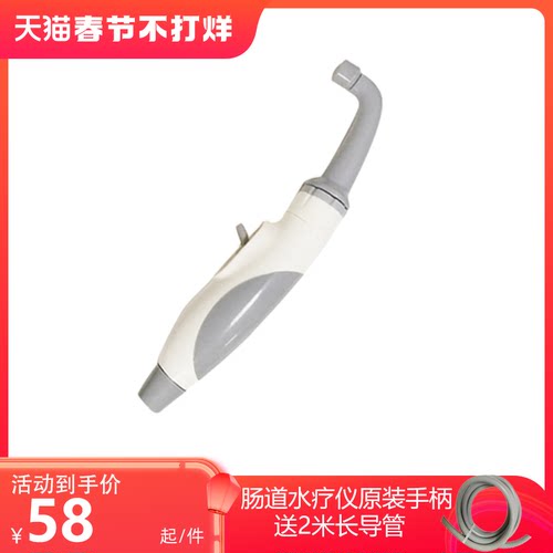 肠道水疗原装调节手柄