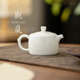 观岚中式 家用羊脂玉瓷泡茶壶功夫茶具带过滤办公室会客茶水壶单壶