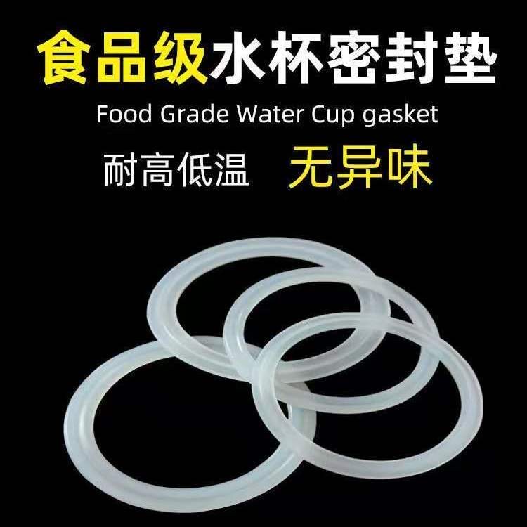 专用密封圈硅胶橡皮杯子盖平垫保温橡胶通用胶圈垫片漏玻璃填堵