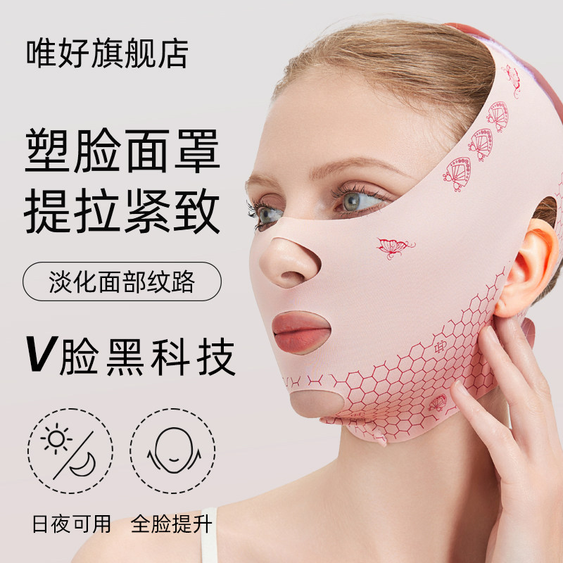 瘦脸绷带v脸提拉紧致脸部面雕法令纹预防双下巴睡眠面罩提拉神器