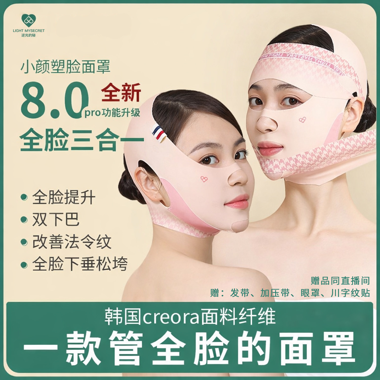 逆光提拉面罩之谜瘦脸神器绷带面雕v脸紧致去法令纹脸部双下巴pro