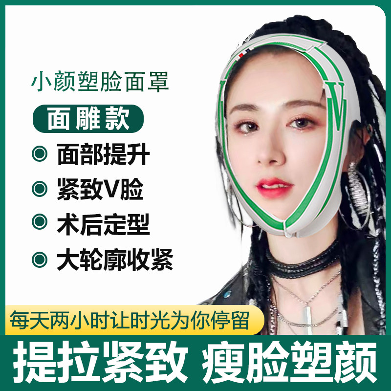 瘦脸神器塑脸面罩反重力面雕罗苹果抽脂线雕术后瘦脸睡眠紧致绷带