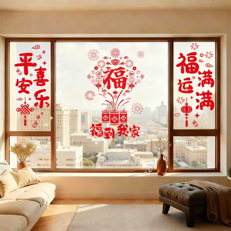 福字窗花2026马年新款春节过年家用门贴窗户贴画新年装饰玻璃贴纸,家居饰品,软装墙贴,淘宝优惠券,粉丝福利购,淘宝优惠卷