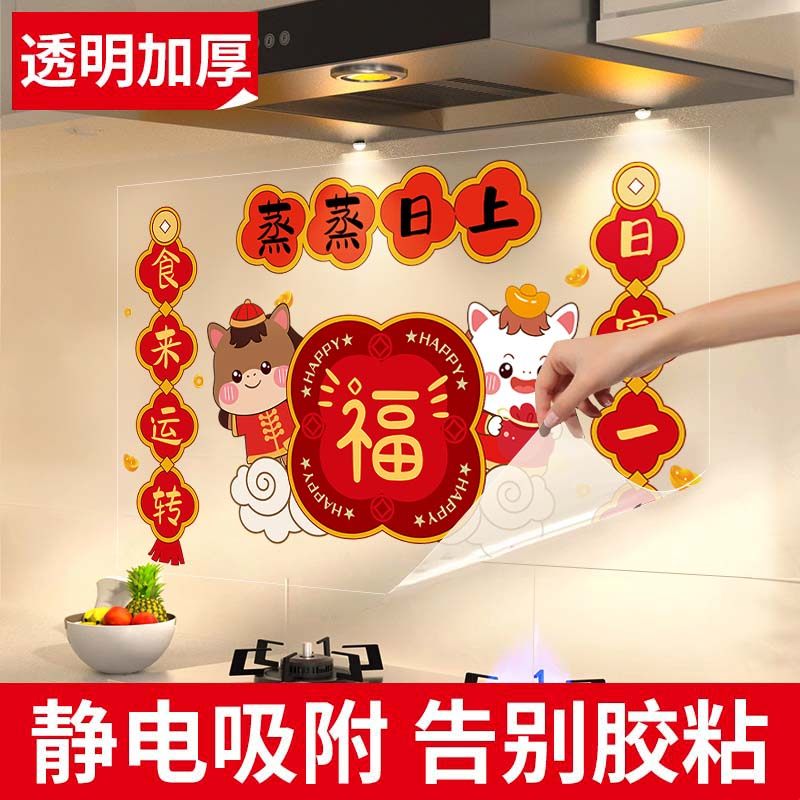 2026春节马年厨房防油贴纸防火耐高温墙面装饰防水墙贴纸灶台家用,家居饰品,软装墙贴,淘宝优惠券,粉丝福利购,淘宝优惠卷