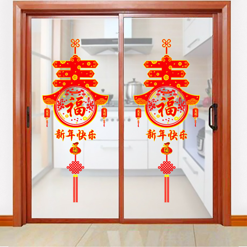 2026新年布置春节装饰静电窗贴厨房推拉门玻璃门贴纸过年福字窗花,家居饰品,软装墙贴,淘宝优惠券,粉丝福利购,淘宝优惠卷