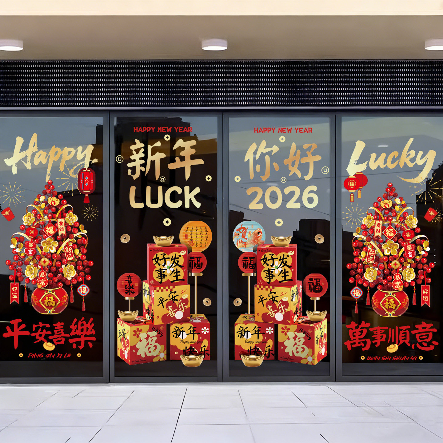 2026新年装饰窗花马年玻璃门贴纸商场店面银行酒店物业春节橱窗贴,家居饰品,软装墙贴,淘宝优惠券,粉丝福利购,淘宝优惠卷