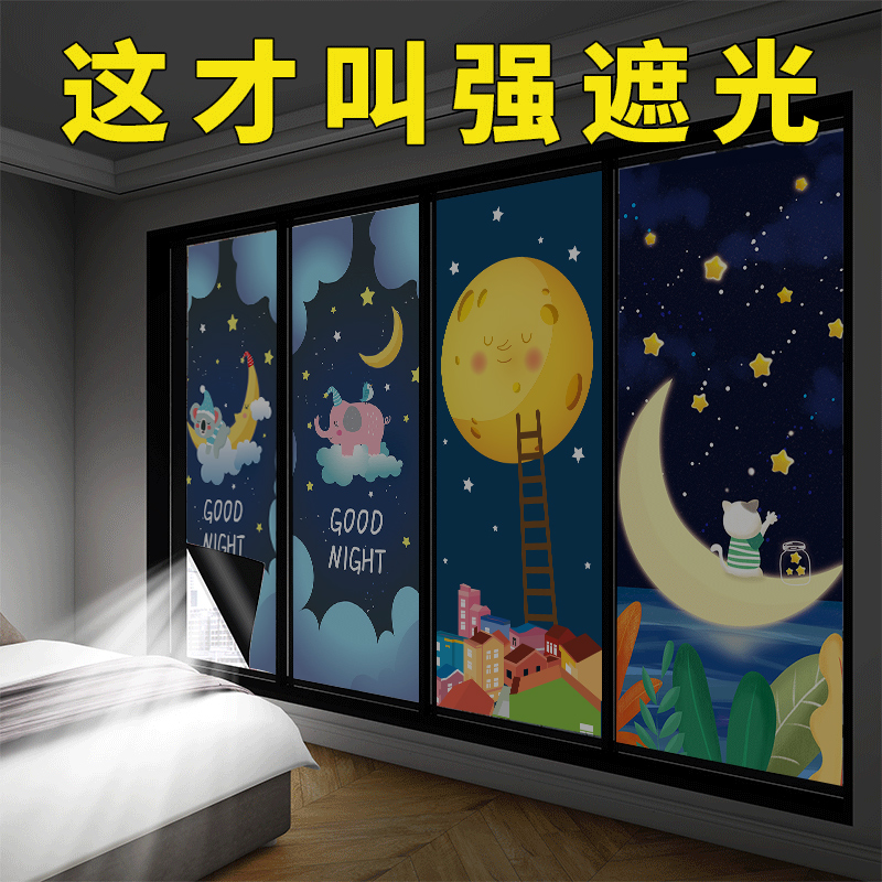 全遮光窗户玻璃贴纸隔热防窥遮阳