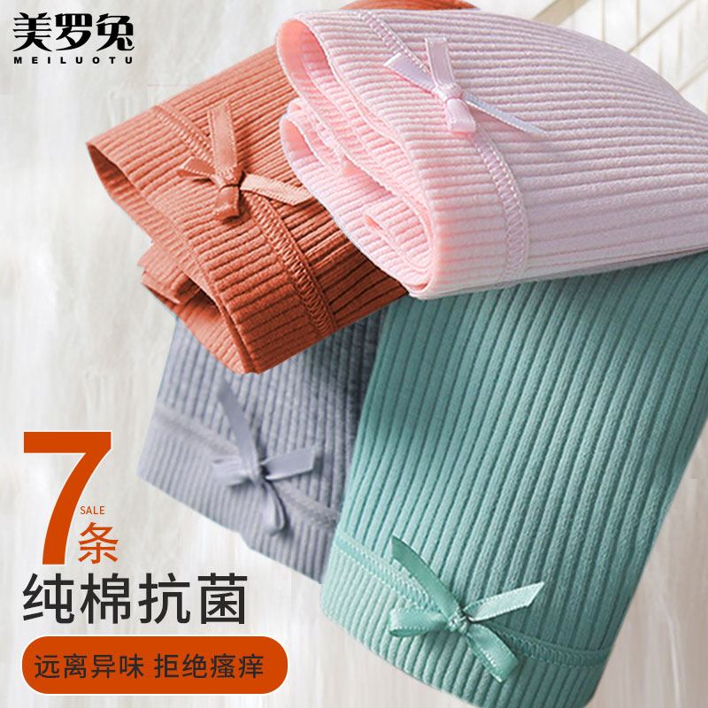 美罗兔内裤女纯棉抗菌中腰全棉裆夏季薄款透气胖mm大码女士三角裤