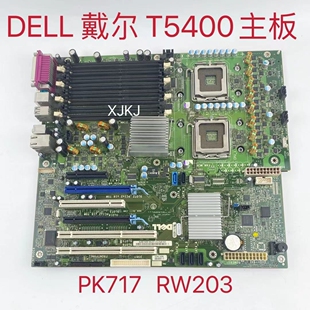 T5400主板 原装 戴尔 RW203 DELL 工作站主板t5400主板PK717