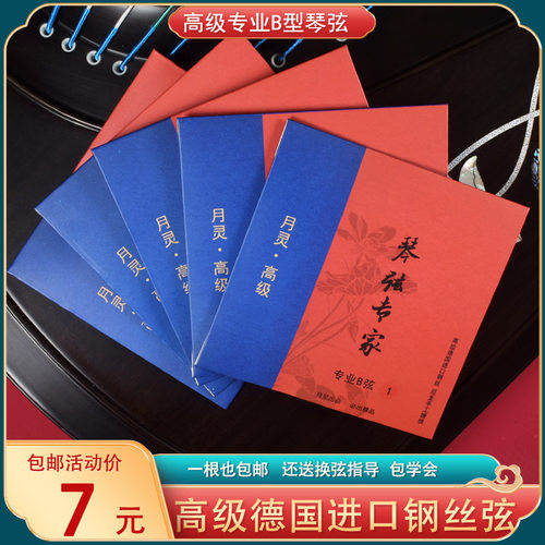 高级德国进口钢丝b型古筝弦艺考