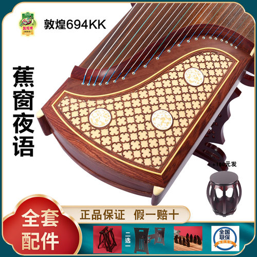 正品敦煌古筝假一赔十