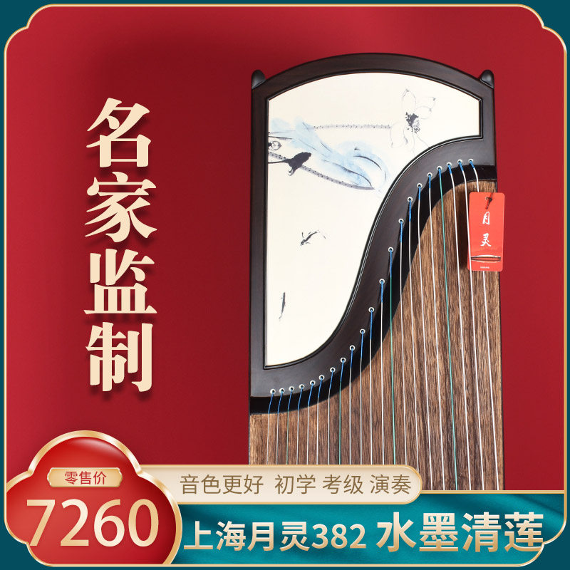 上海月灵古筝382水墨清莲 檀木初学者入门儿童实木泡桐木考级演奏