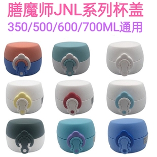 适用膳魔师日本JNL-350 500ml保温杯通用杯盖配件硅胶圈防漏盖子
