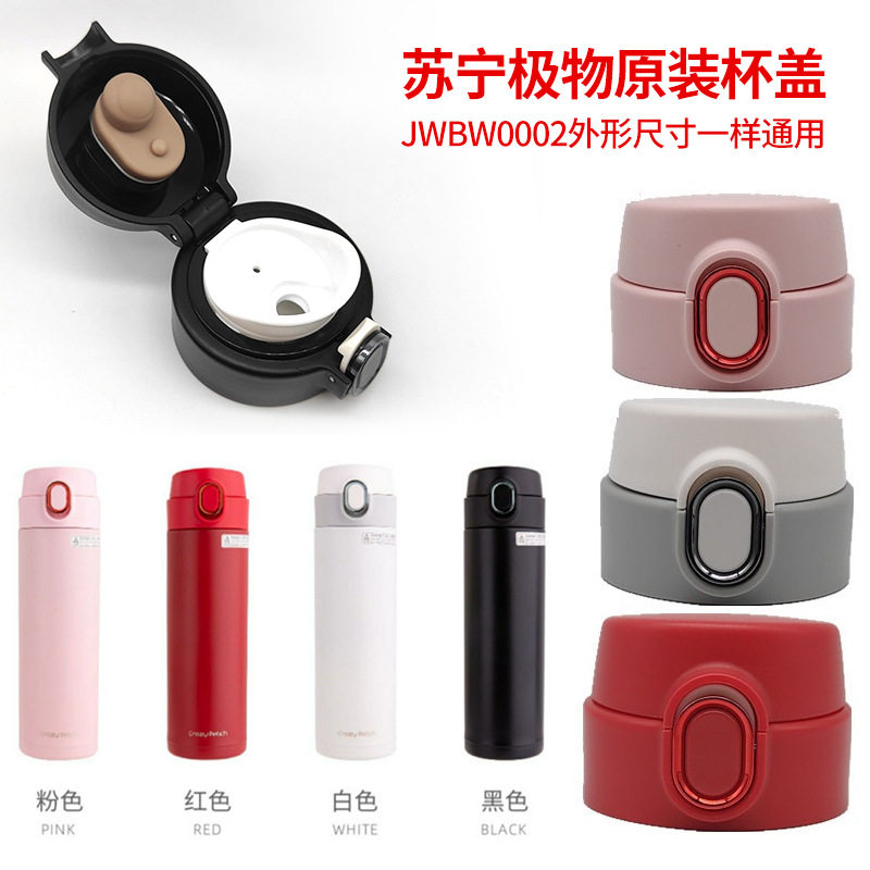 原装JWBW0002保温杯弹跳盖杯盖随手直饮杯盖子头水壶原装配件,餐饮具,马克杯盖,淘宝优惠券,粉丝福利购,淘宝优惠卷