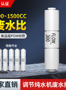 家用净水器300CC 450CC 1500CC快接废水比2分400G纯水机RO膜配件