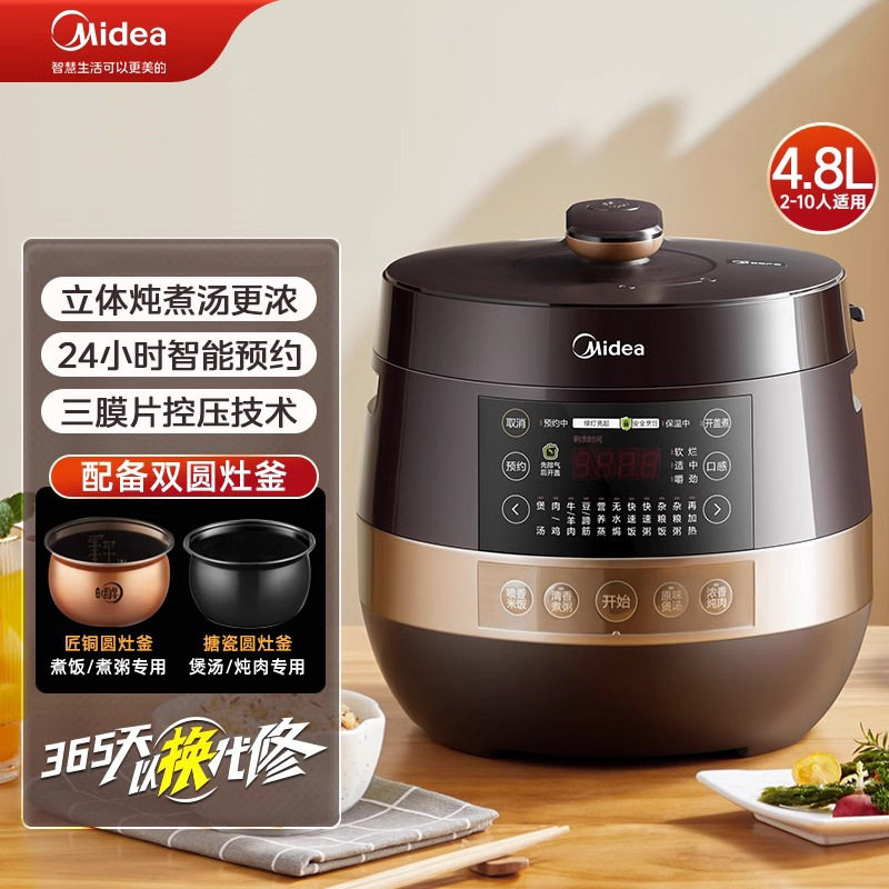 美的电压力锅5升球形双胆压力煲智能预约饭煲高压锅YL50Easy203
