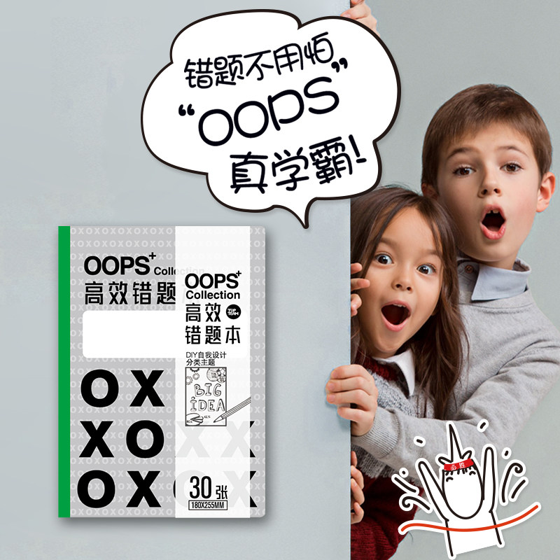 Topteam错题本小学生软面抄