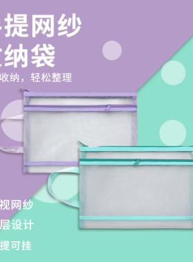 TOPTEAM千千圈科目分类文件袋网纱多层资料袋小学生初中生用透明a4大容量手提包塑料简约网格考试拉链袋双层